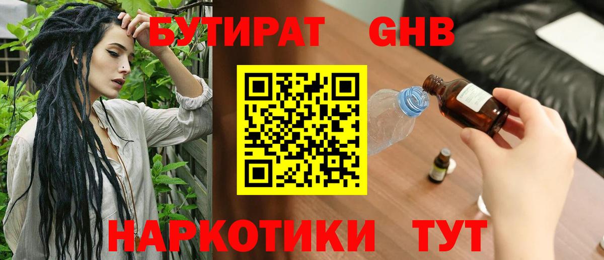 Каменск-Уральский  Бутират 1.4BDO  Вход с VPN 