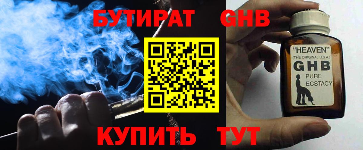 Бутират 1.4BDO Каменск-Уральский