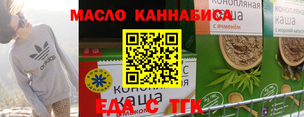 Каменск-Уральский  Еда ТГК марихуана  Вход с VPN 