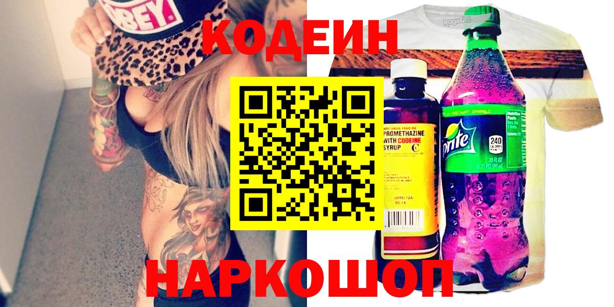 Codein напиток Lean (лин) Каменск-Уральский