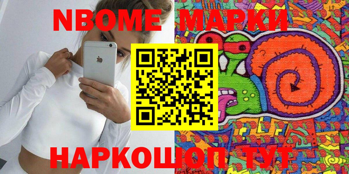 Марки N-bome 1,8мг Каменск-Уральский